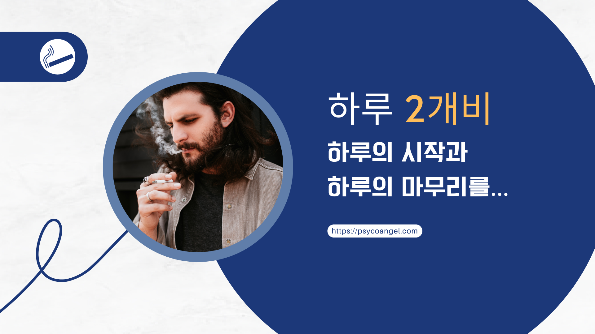 담배 안 피고 참기.