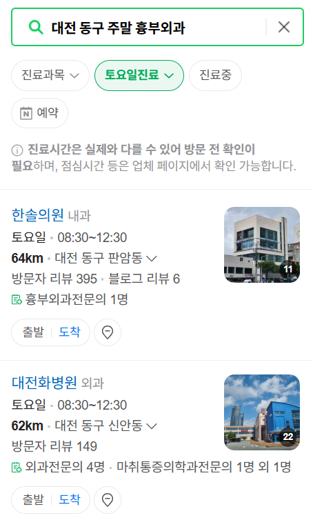 대전 동구 주말 토요일 일요일 흉부외과 진료 병원 목록 ❘ 공휴일 진료 영업 병원 리스트 찾기