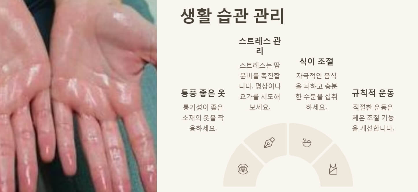 다한증 치료 원인