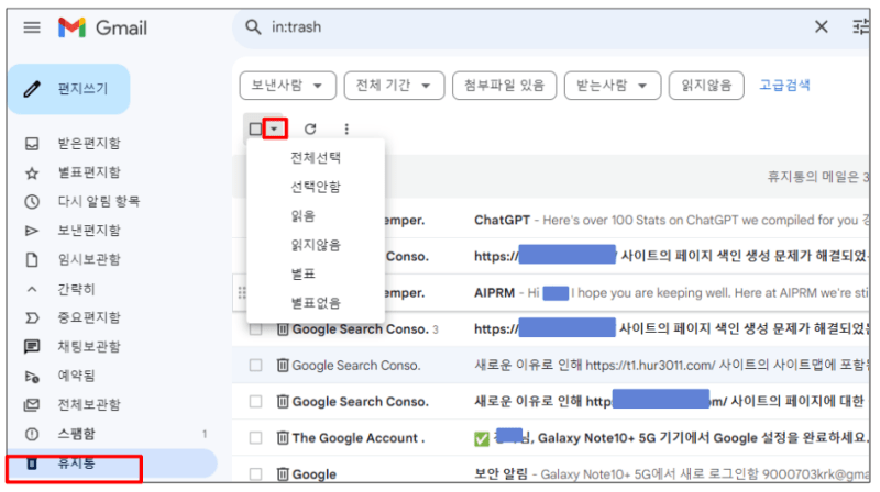 구글 지메일(gmail) 전체 삭제방법