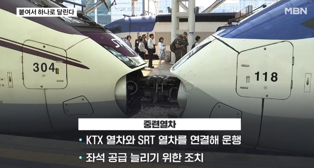 KTX·SRT 중련운행 열차 노선·시간표·예매 방법