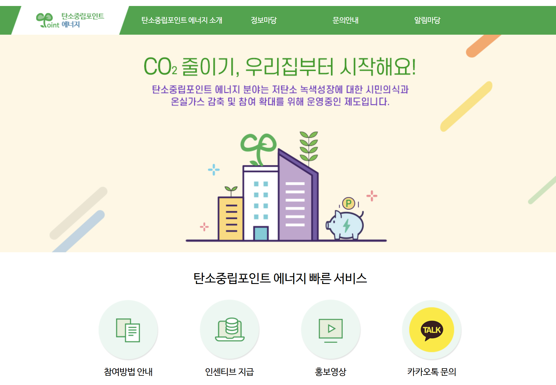 탄소중립실천포인트제: 친환경 실천하고 현금처럼 돌려받는 제도 총정리