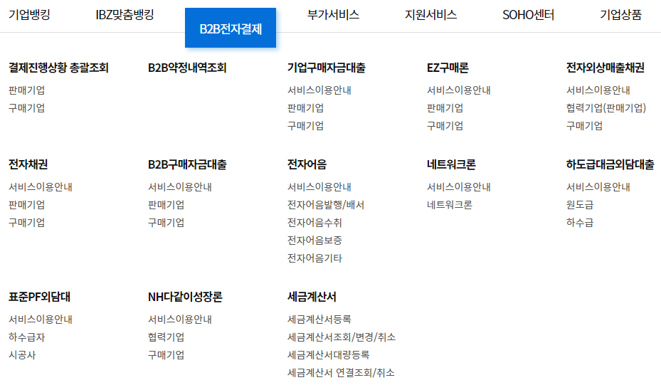 농협은행 기업인터넷뱅킹 전자결제