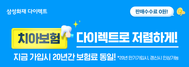 삼성화재 치아보험