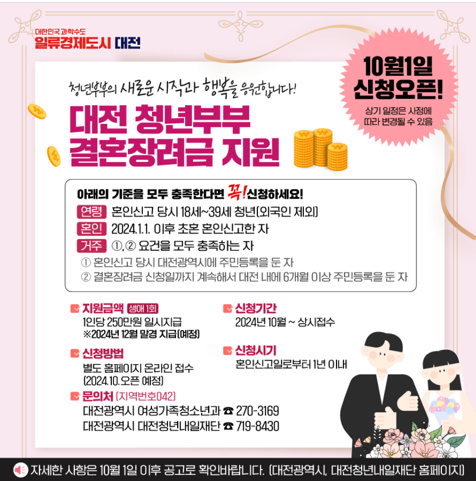 결혼장려금 신청