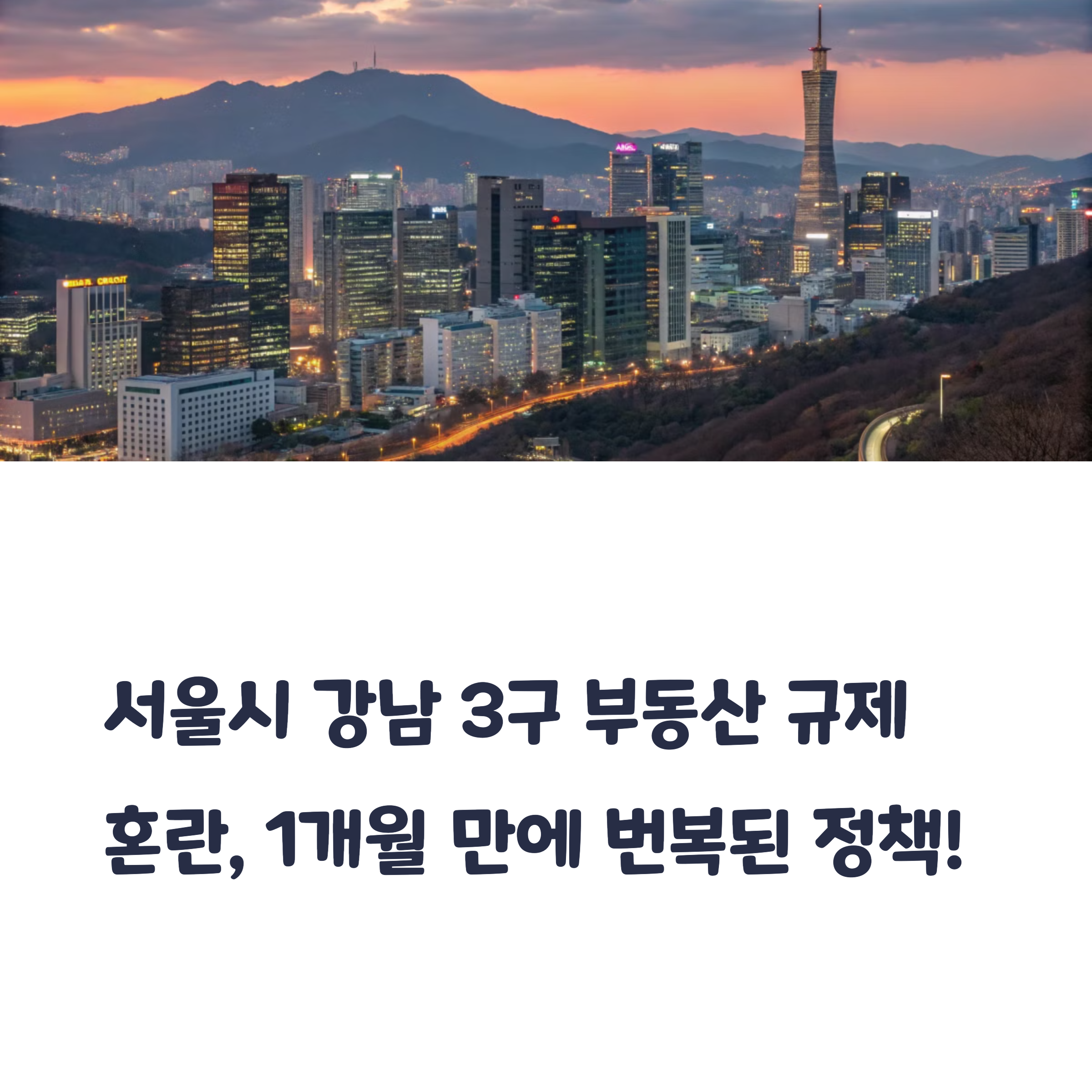한 달 만에 마무리된 토지이슈, 피해자는 누구였을까?