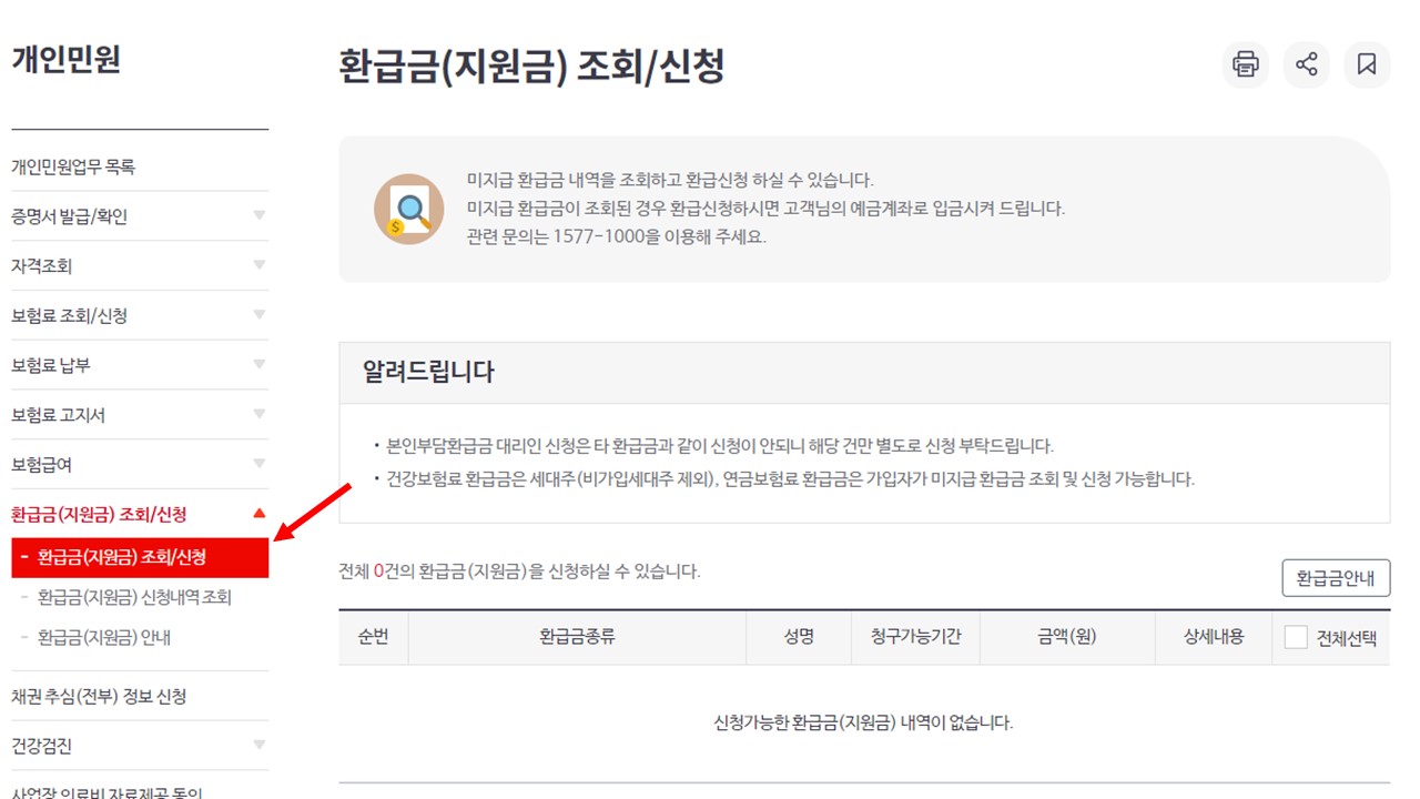 환급금(지원금) 조회/신청방법