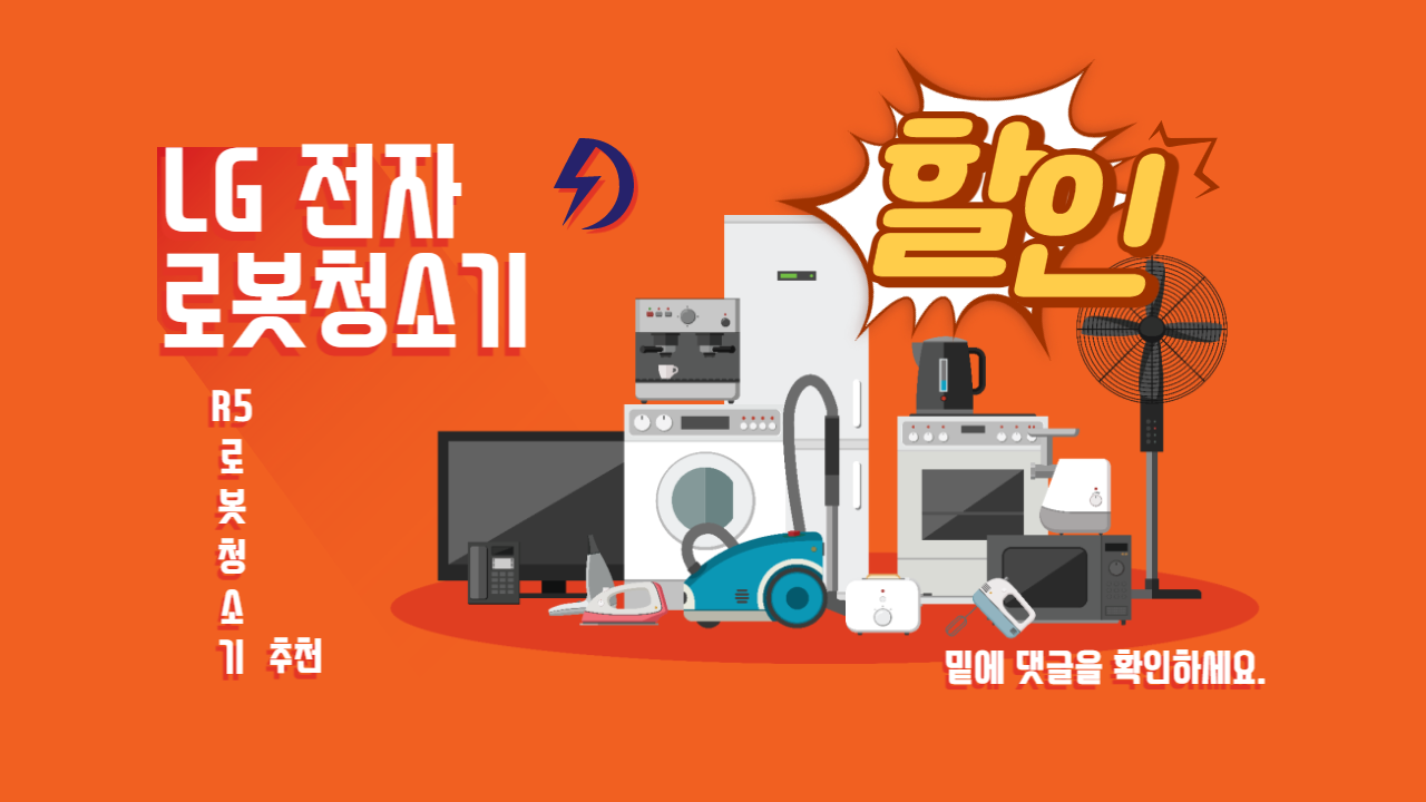 로봇청소기할인