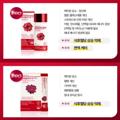 푸드올로지 콜레올로지 컷 PRO 내돈내산 후기