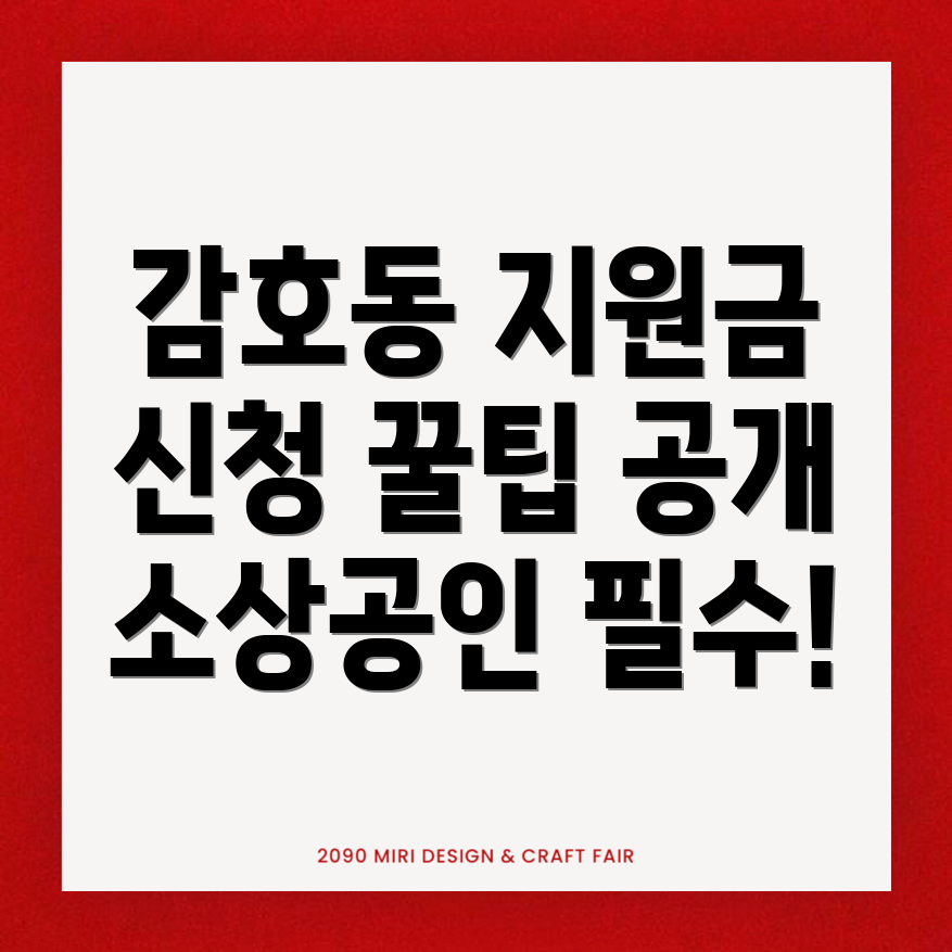김천시 소상공인 지원금