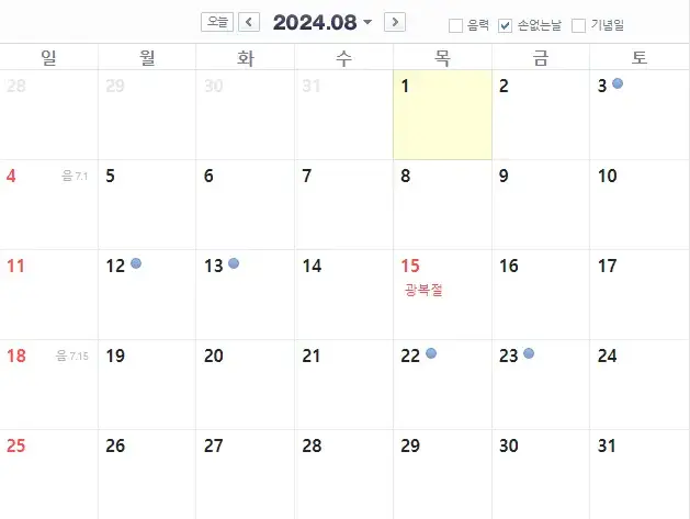 2024년-8월-손-없는-날