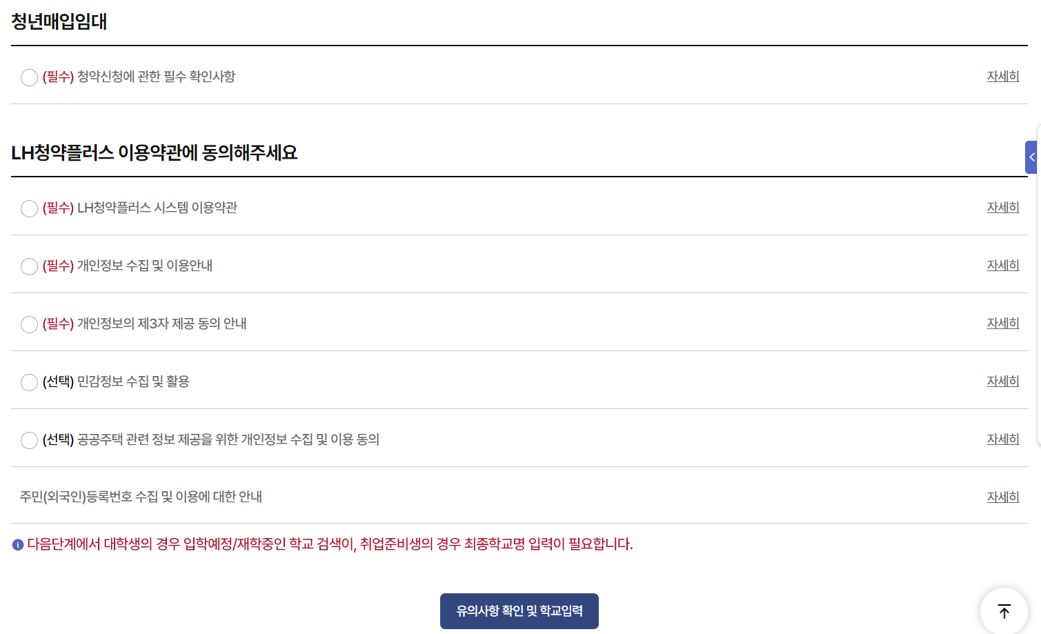 이용약관 동의