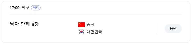 8월 7일 한국 경기 일정