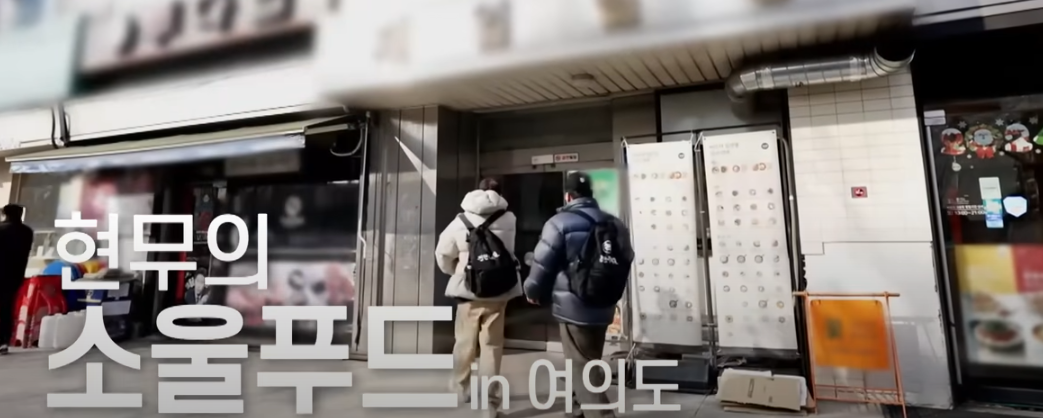 전현무계획 여의도 애호박찌개 제육볶음 맛집 위치 정보