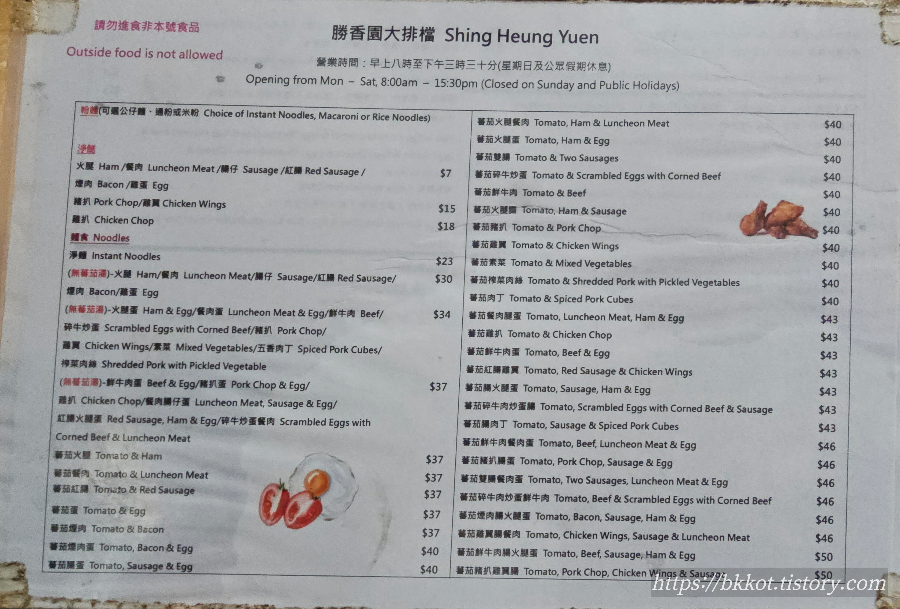 홍콩 신흥유엔 토마토라면