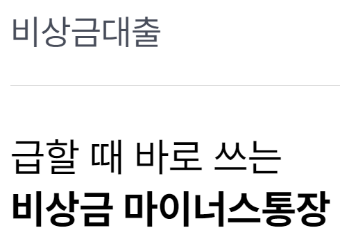 케이뱅크 비상금대출