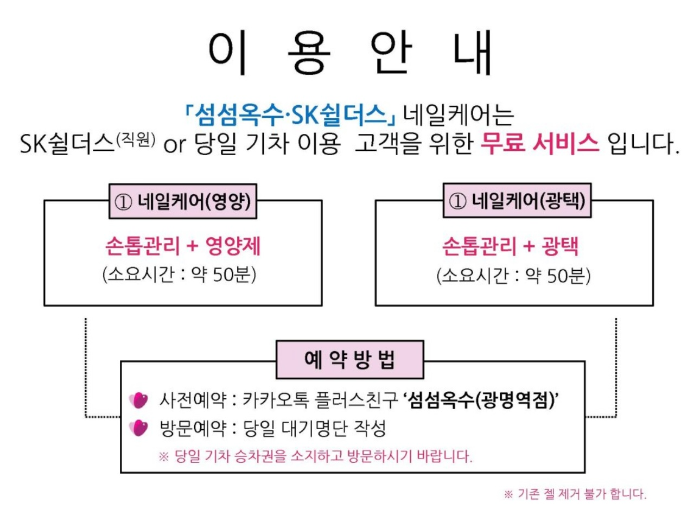섬섬옥수네일케어이용시간