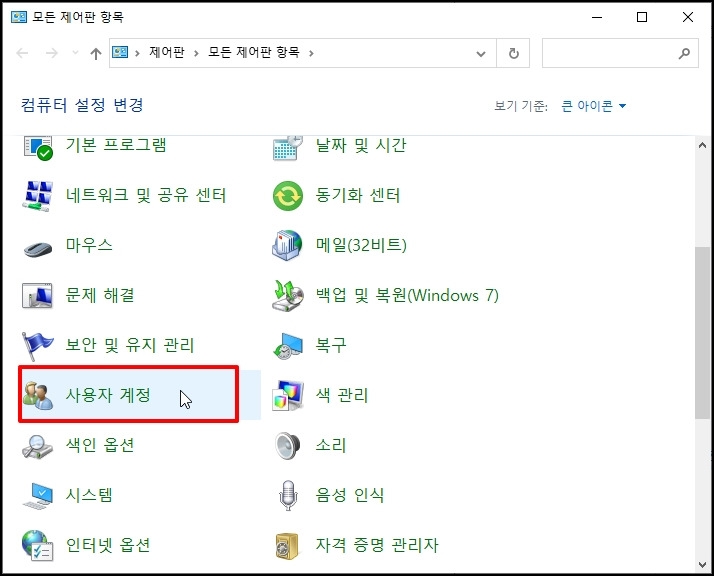 네트워크 자격 증명 입력 해결 방법3