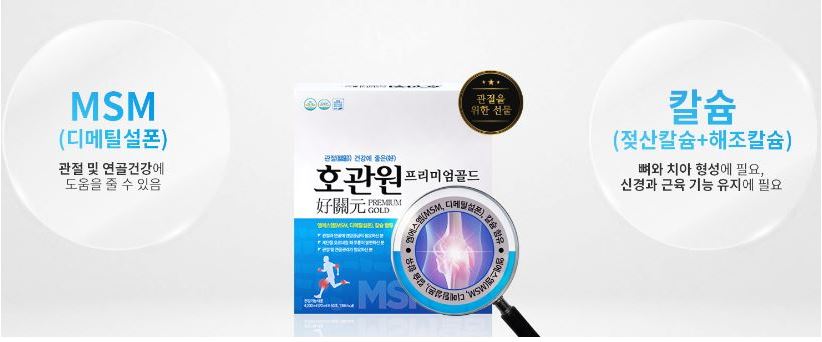 호관원 효능 효과