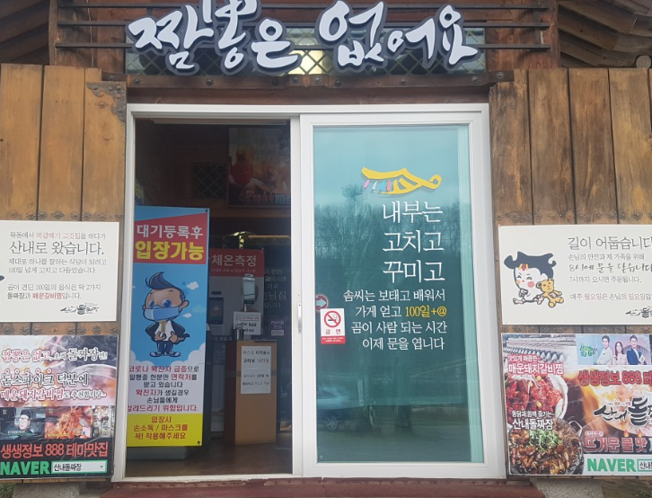 산내돌짜장면 식당 정보