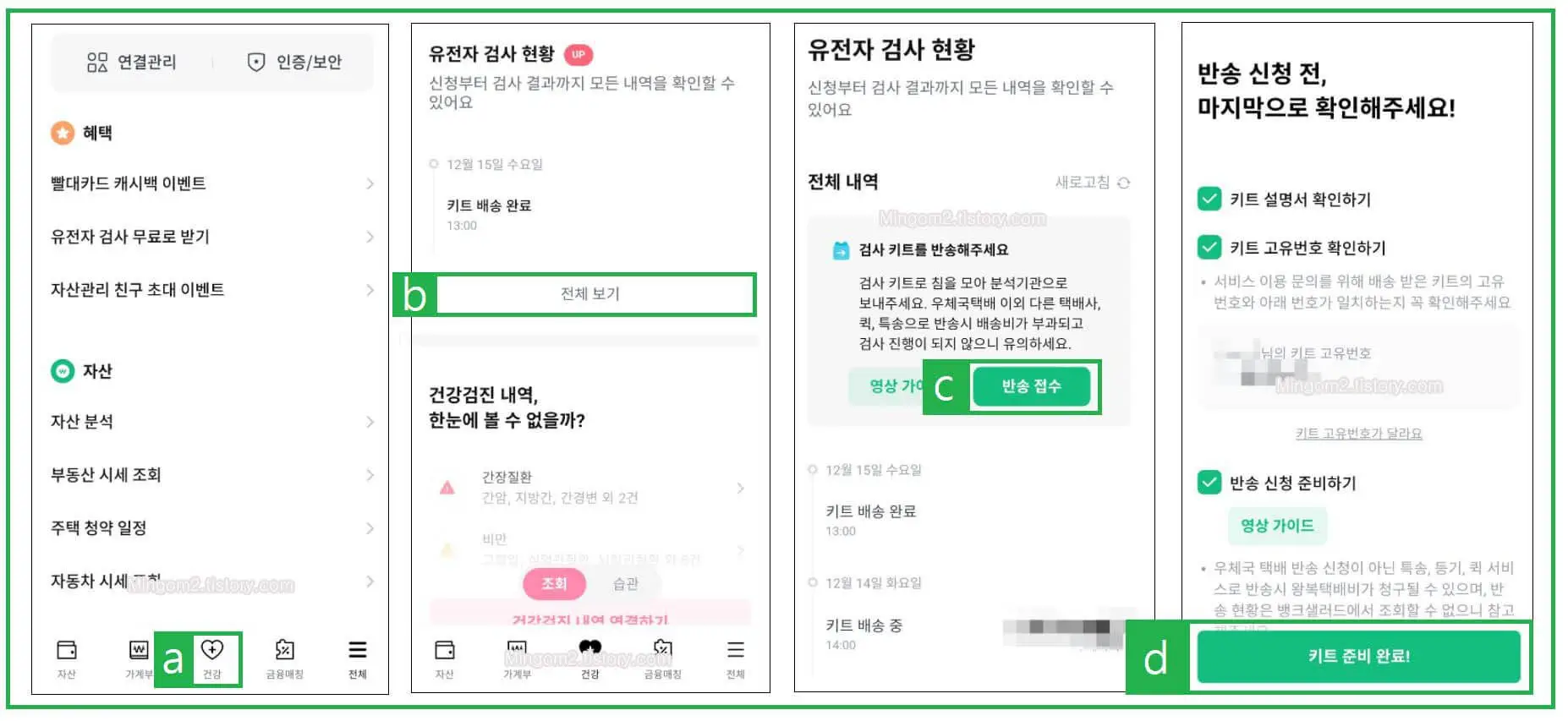 뱅크샐러드 반송신청하는 방법