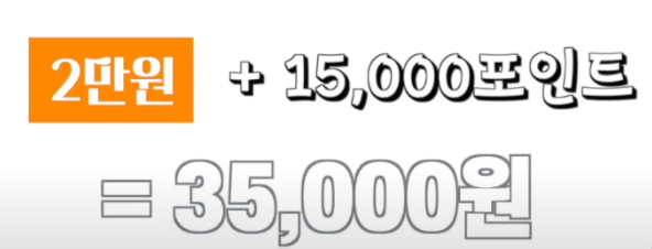 35,000원 혜택