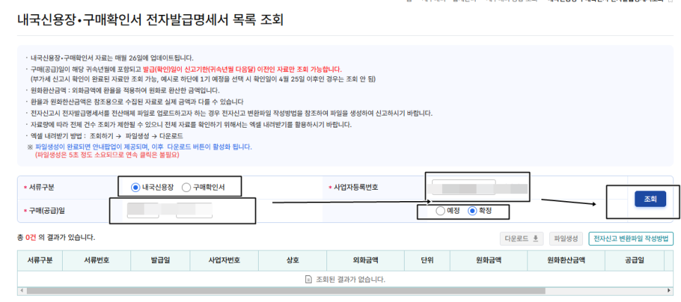 내국신용장과 구매확인서