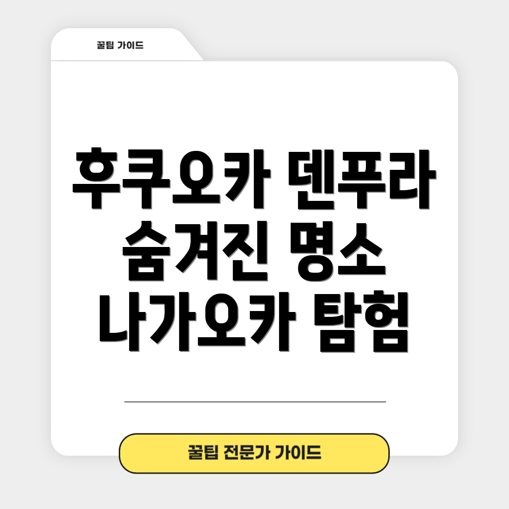 덴푸라 나가오카