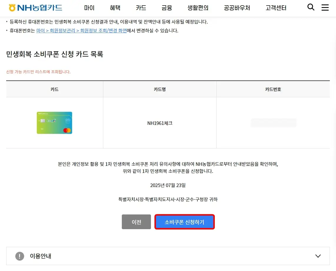 소비쿠폰 신청하기