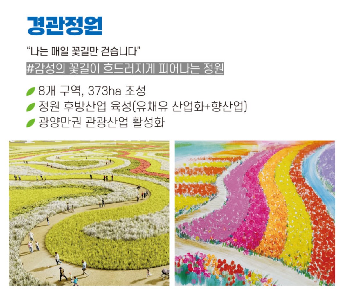 순천만 국제 정원 박람회