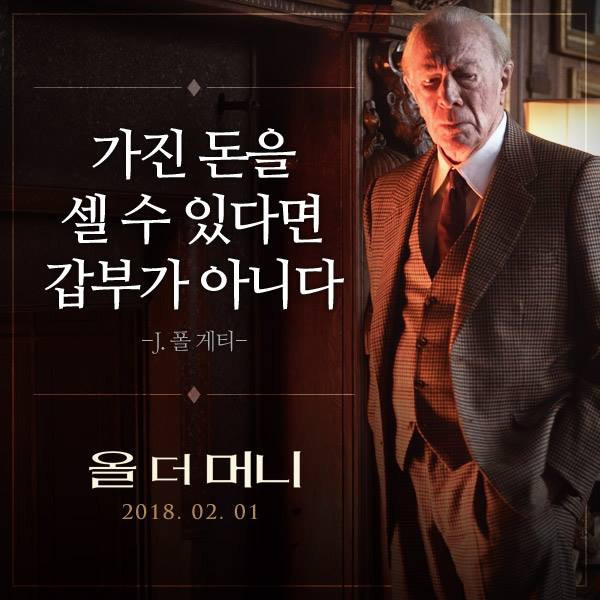 영화 '올 더 머니'
