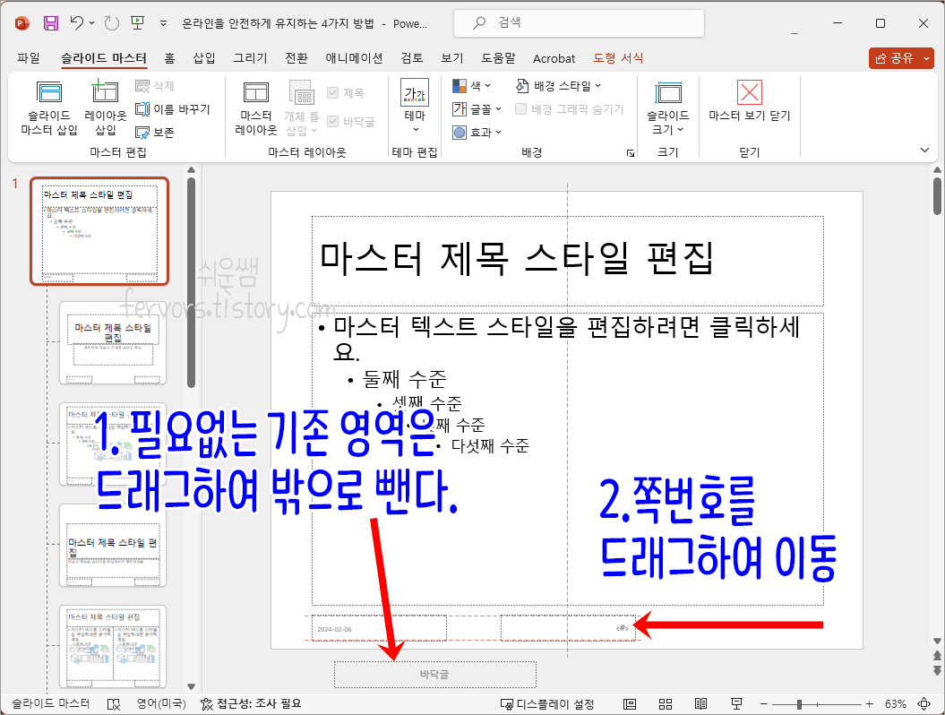 파워포인트 슬라이드 번호 위치 설정