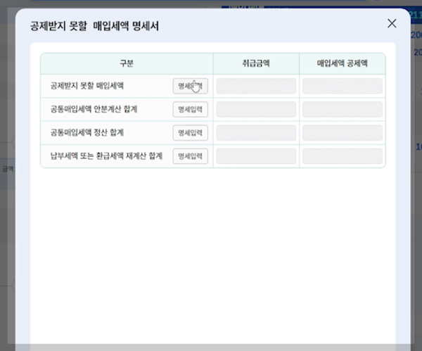 부가세 일반과세자 건설업자