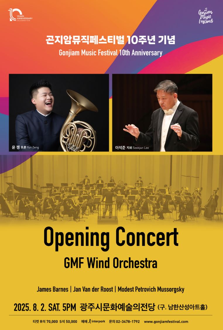 2025 곤지암 뮤직 페스티벌