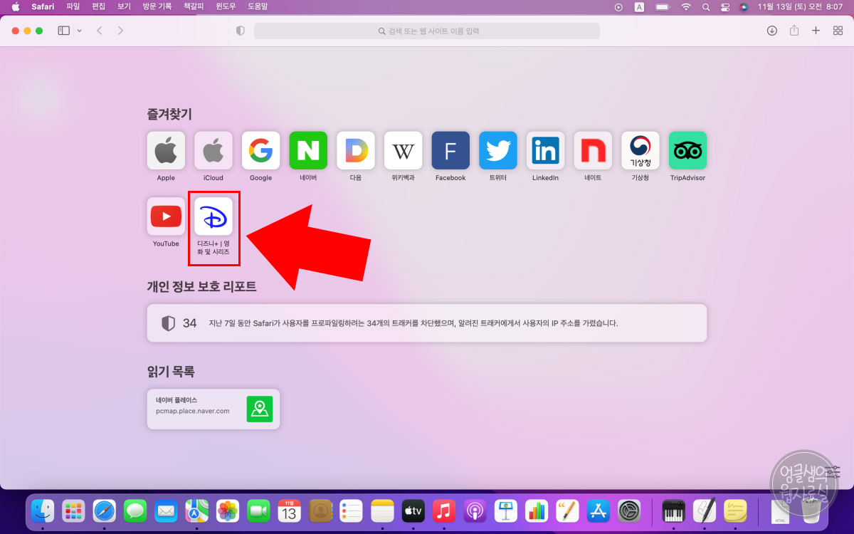 사파리 즐겨찾기