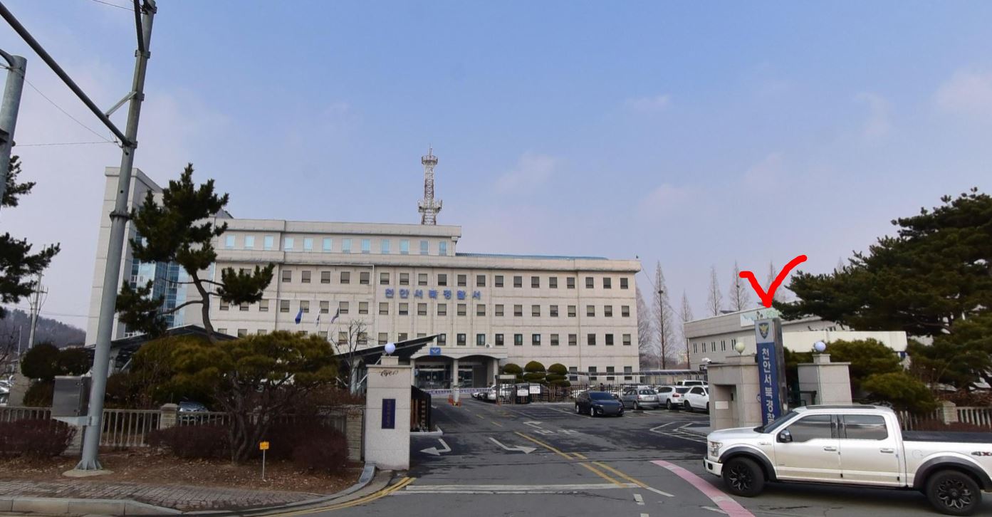 천안서북경찰서 교통과