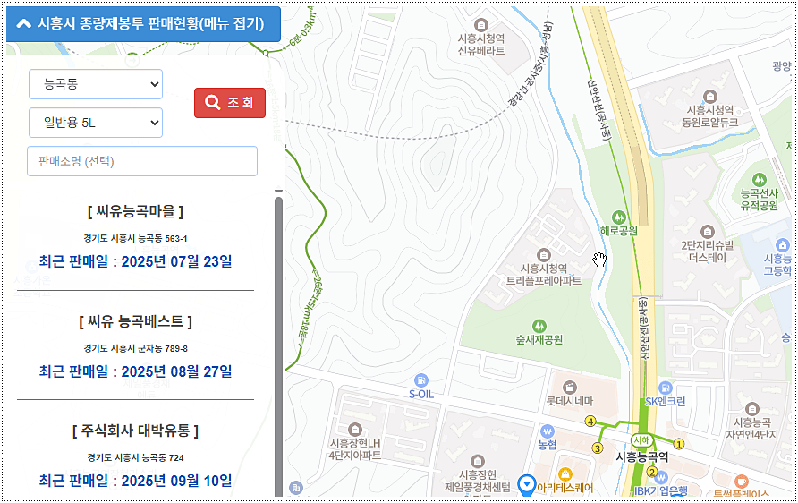 시흥 종량제봉투 파는 곳