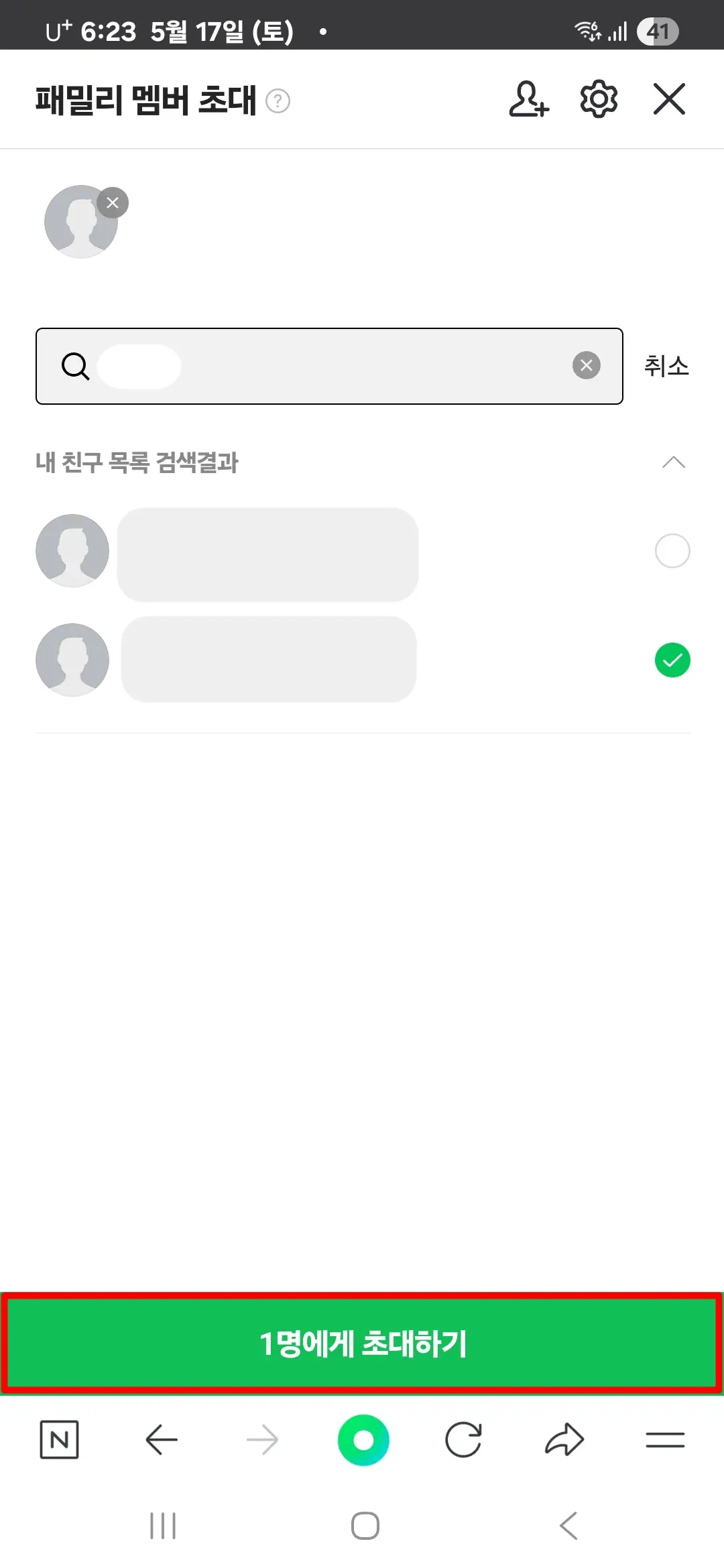 패밀리 초대하기