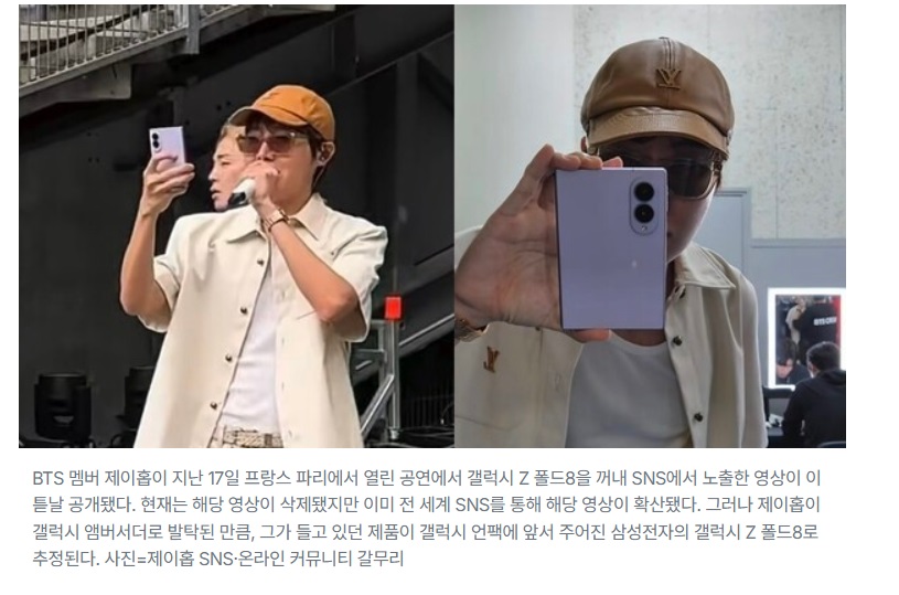 제이홉-갤럭시Z폴드8-울트라-언팩