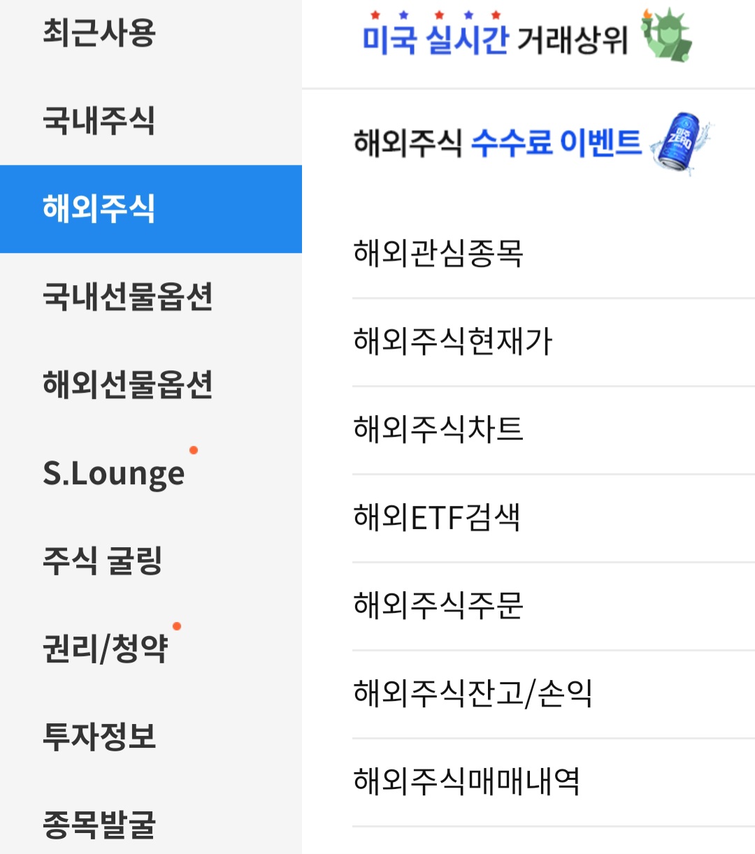 해외 주식 거래 화면