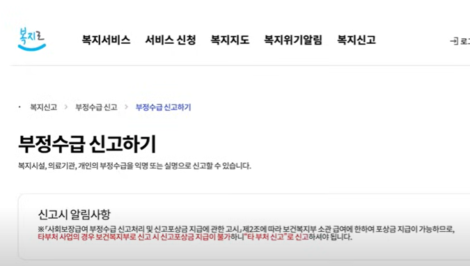 부정수급 신고방법