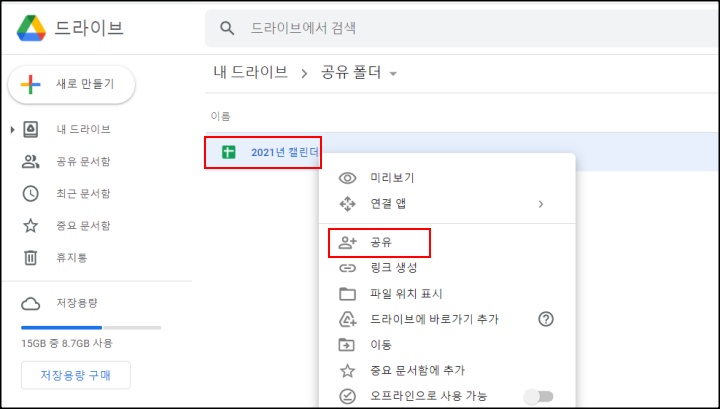 공유-파일-선택
