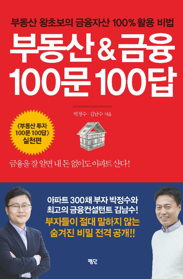 부동산과금융