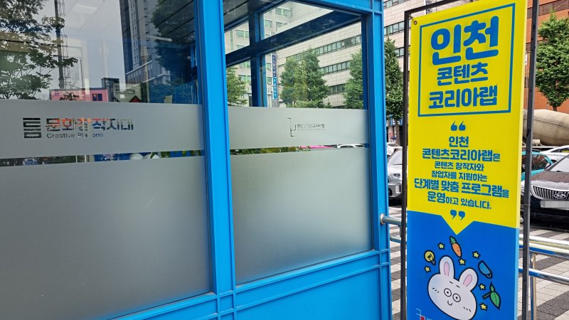 틈 문화창작지대