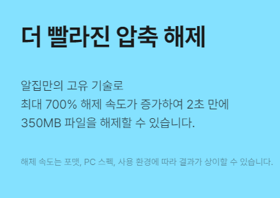 알집 다운로드