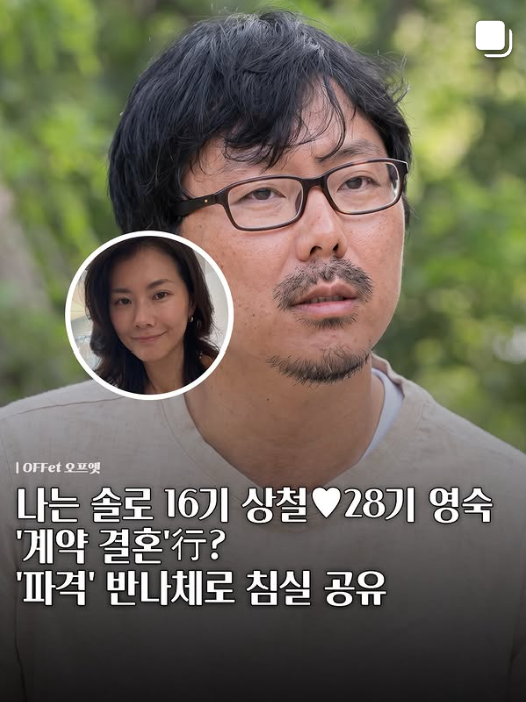 계약결혼 출연진