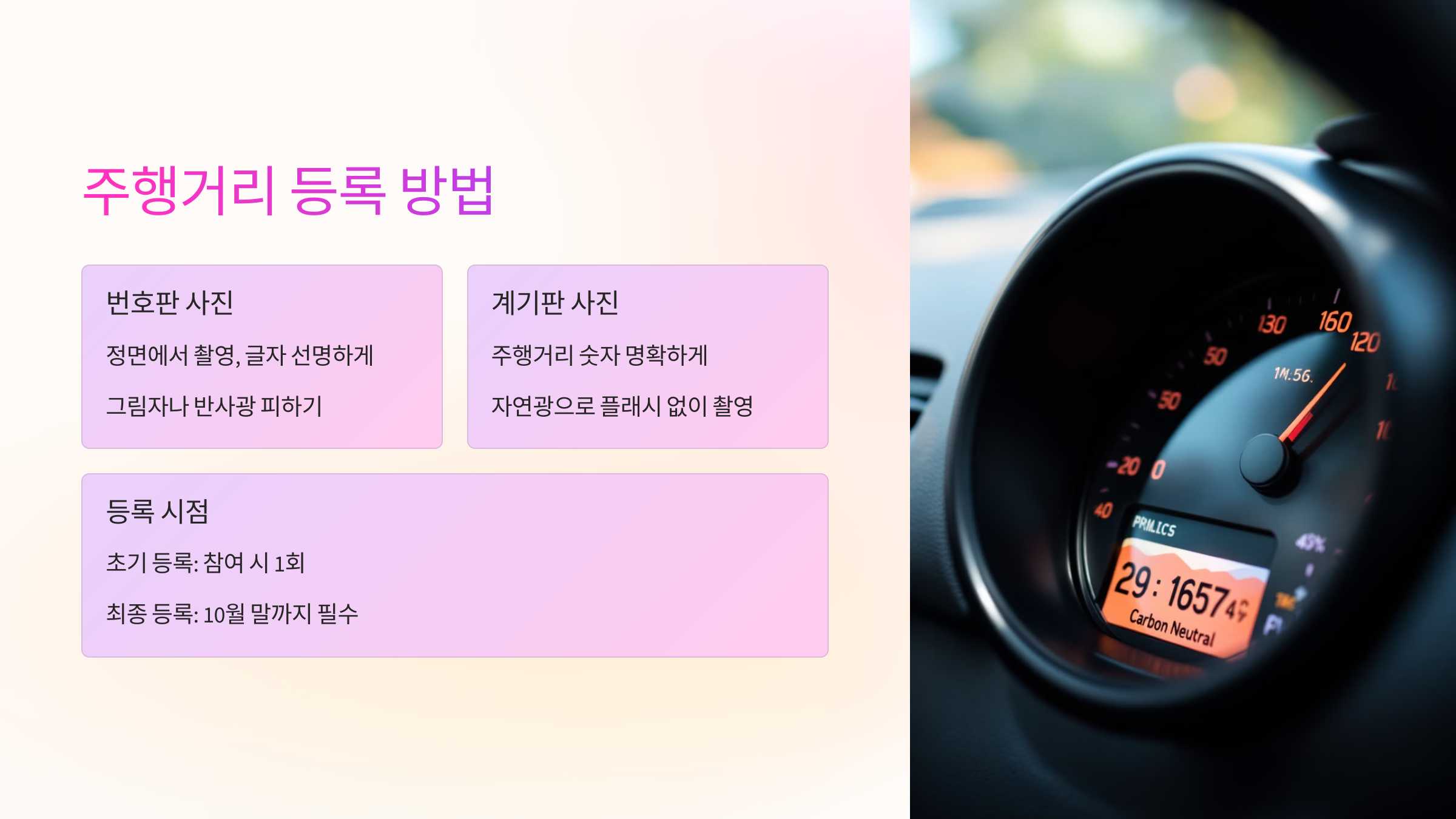 주행거리 등록 방법 📸