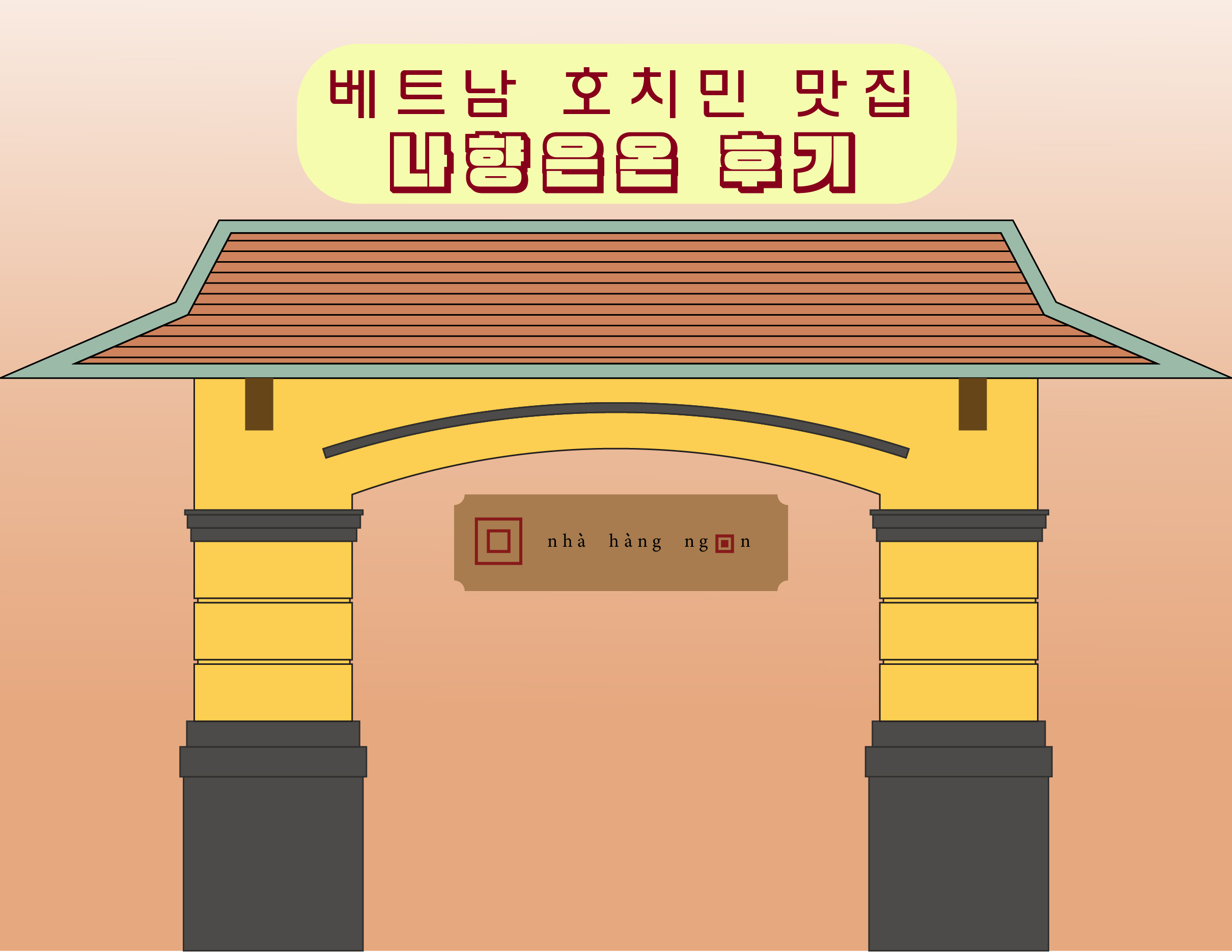 호치민 나향응온 일러스트레이션