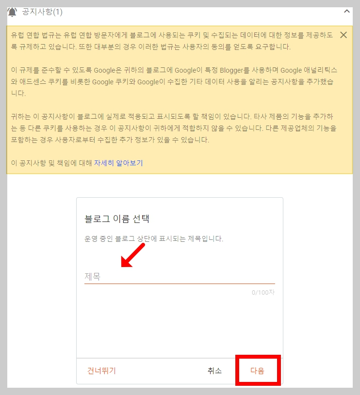 구글 블로그 만들기