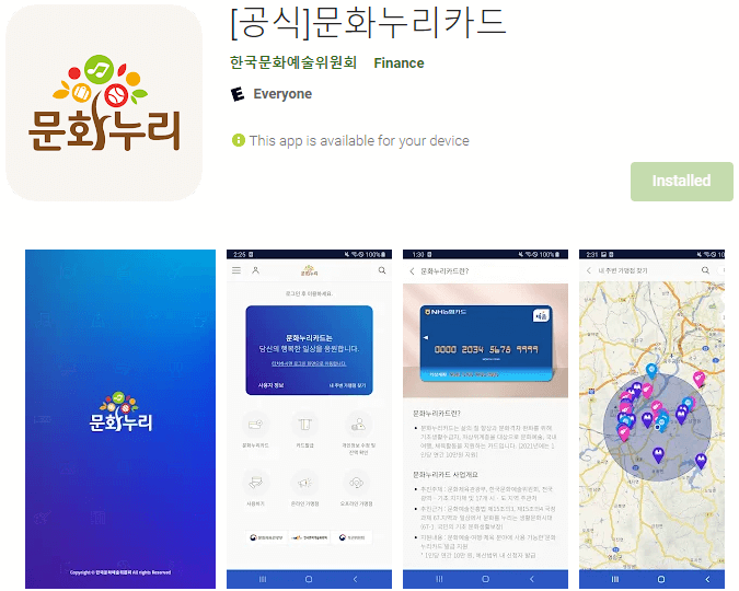 문화누리카드-공식-모바일-앱-휴대폰-설치방법